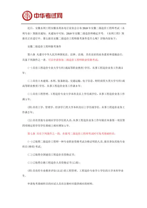 2019年安徽二级造价工程师《水利工程》预报名中