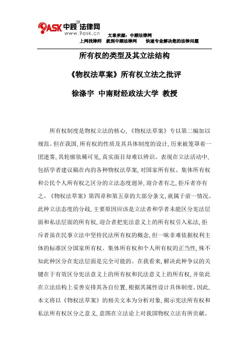 所有权的类型及其立法结构