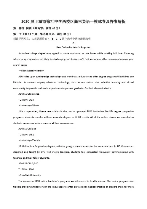 2020届上海市徐汇中学西校区高三英语一模试卷及答案解析