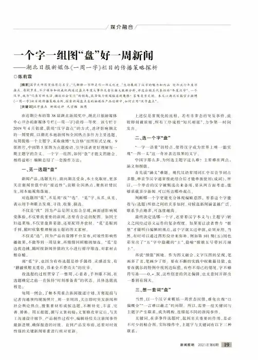 一个字一组图“盘”好一周新闻——湖北日报新媒体《一周一字》栏目的传播策略探析