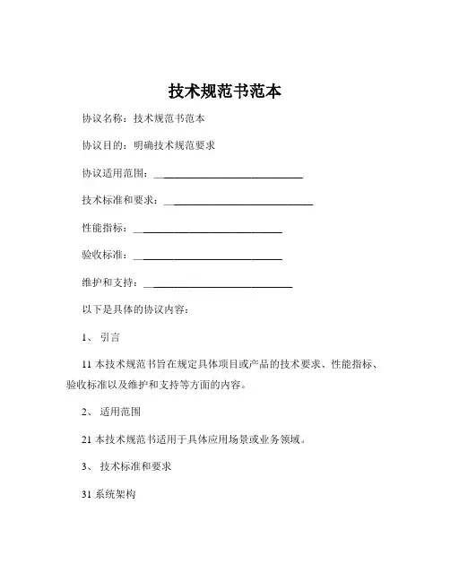 技术规范书范本