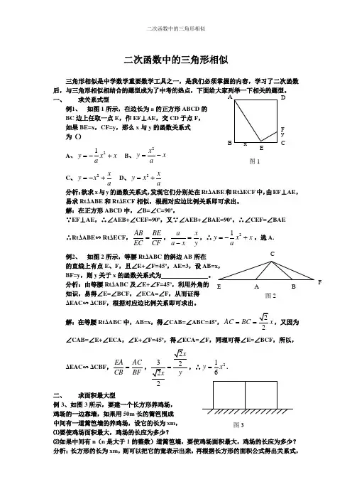 二次函数中的三角形相似