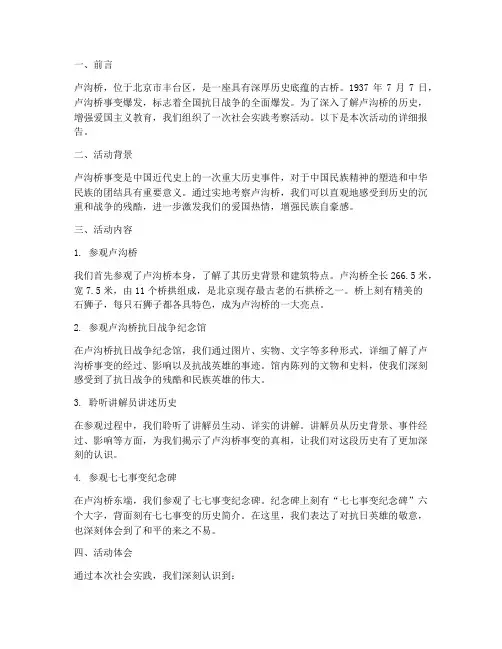 社会实践卢沟桥报告