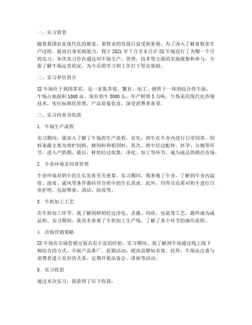 参观牛场的实习报告