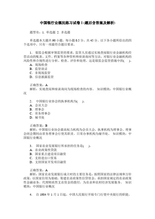 中国银行业概况练习试卷1(题后含答案及解析)