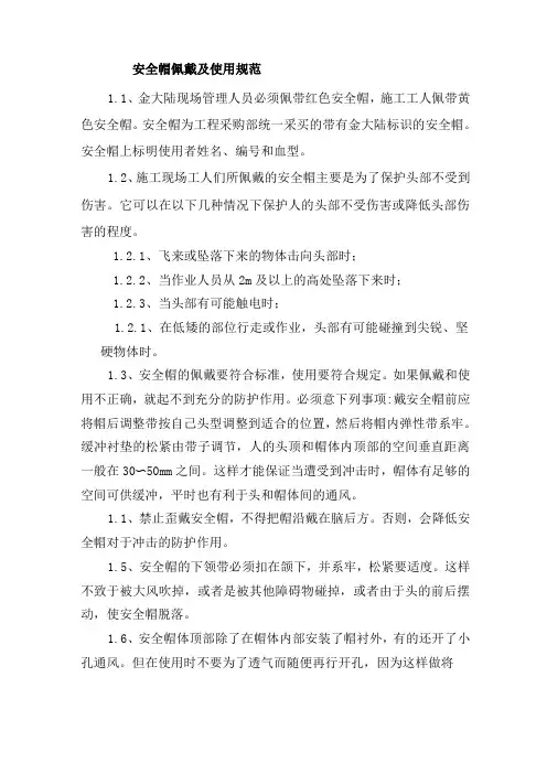 安全帽佩戴及使用规范