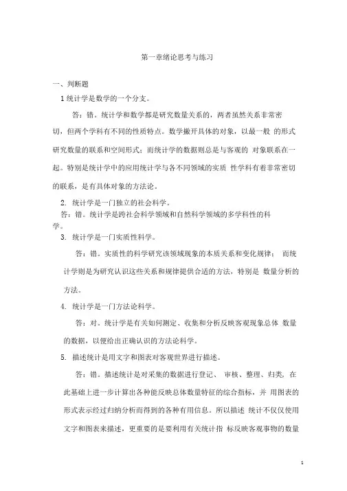 统计学概论课后答案第1章绪论习题.