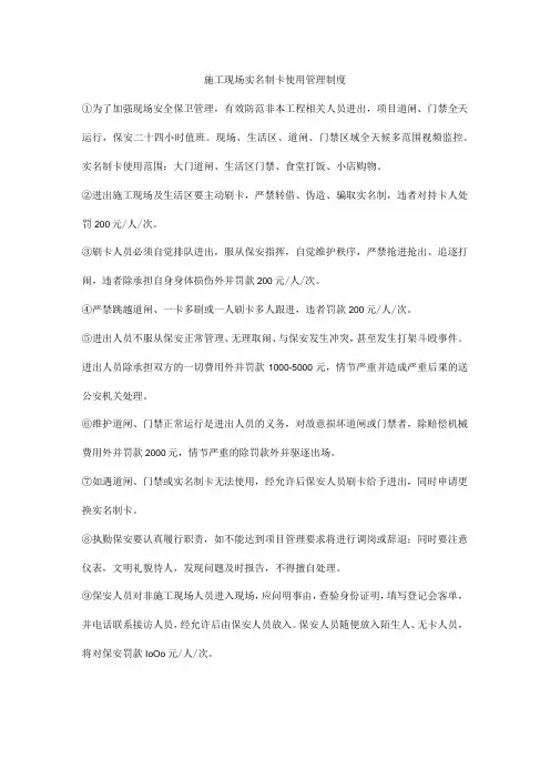 施工现场实名制卡使用管理制度