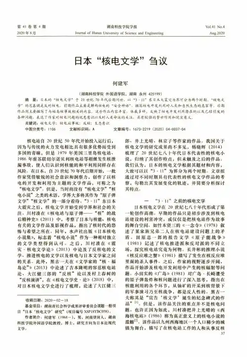 日本“核电文学”刍议