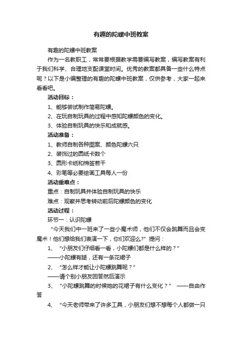 有趣的陀螺中班教案