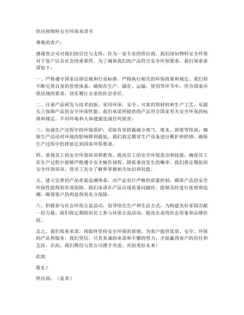 供应商物料安全环保承诺书