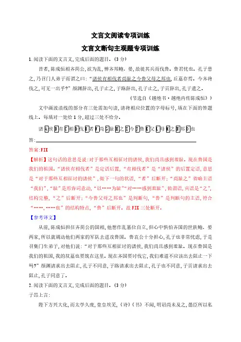 高考语文一轮专项复习-文言文突破(文言文断句)(含解析)