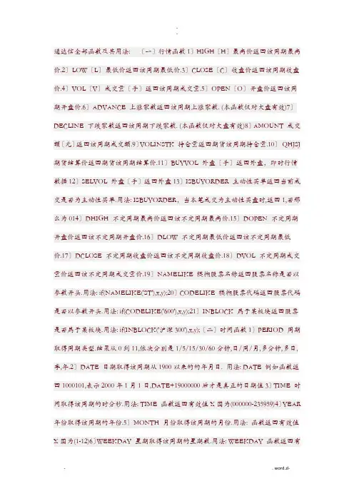 通达信全部函数及其用法