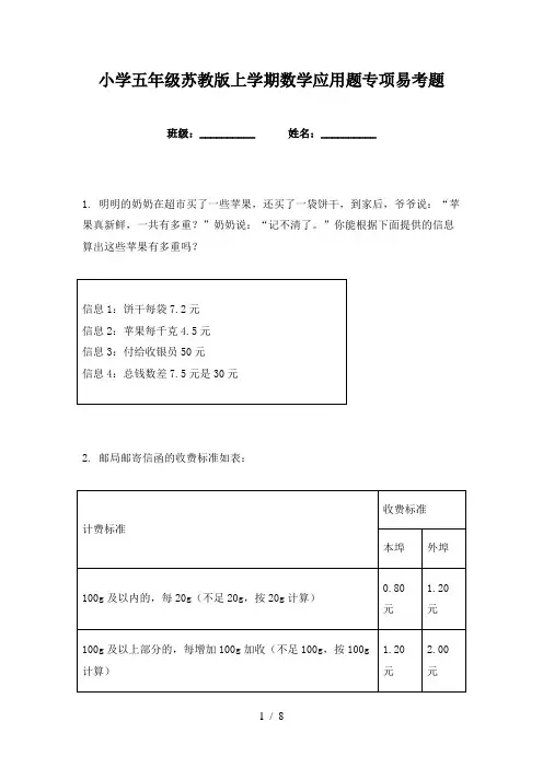 小学五年级苏教版上学期数学应用题专项易考题