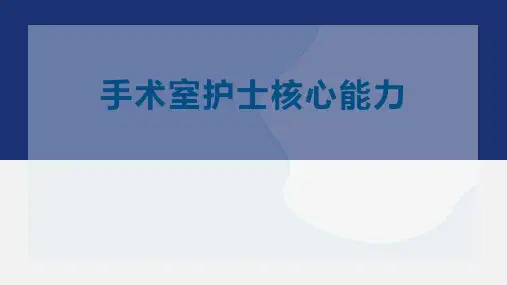 护士核心能力文献分享