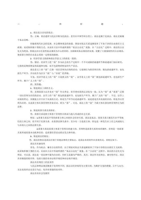 商法概论练习题
