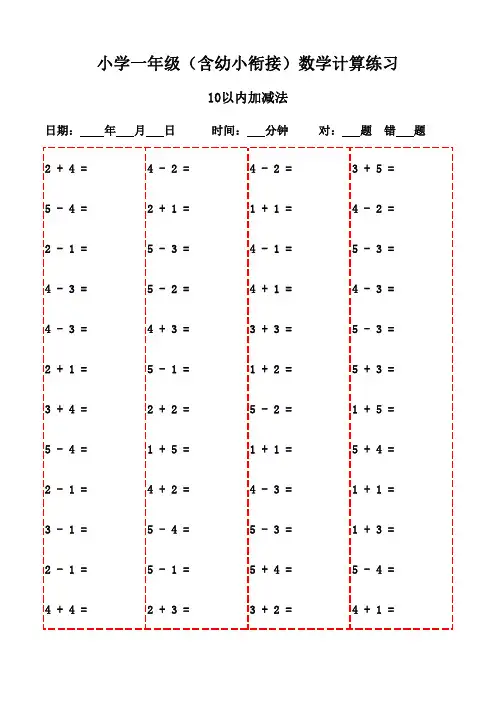 20页,让一年级上册口算变得简单-10以内加减法