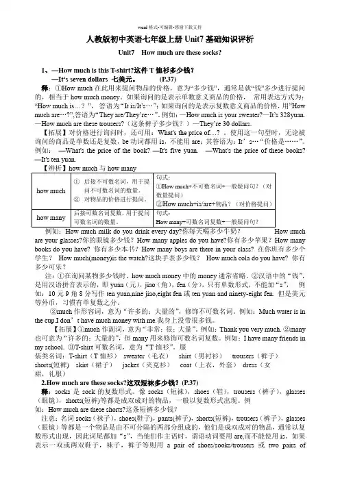 人教版初中英语七年级上册Unit7基础知识评析