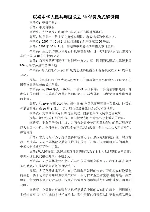 建国60年阅兵式解说词