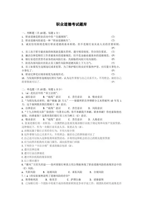 职业道德考试题库