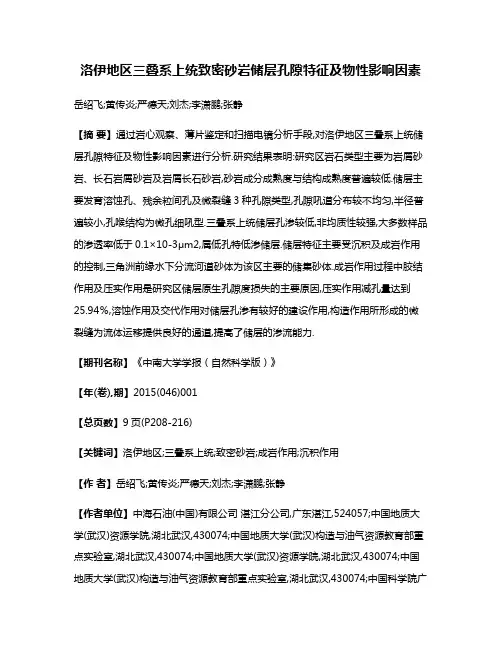 洛伊地区三叠系上统致密砂岩储层孔隙特征及物性影响因素