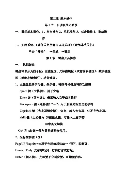 七年级上信息技术基础知识