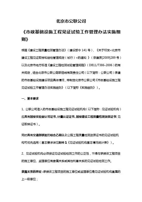 北京市市政工程见证取样规定