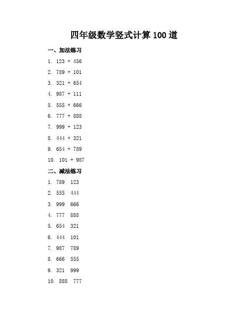 四年级数学竖式计算100道