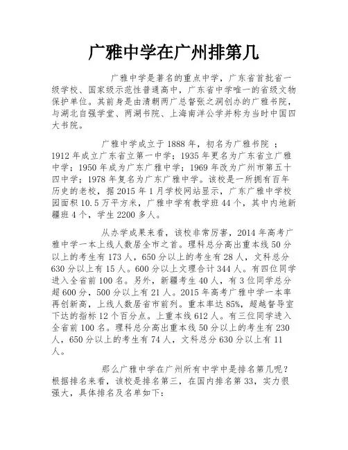 广雅中学在广州排第几