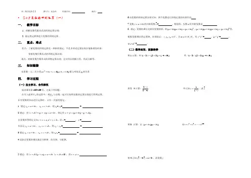 高中数学：332(复数的运算1)江苏教案(苏教版选修2-2) 教案