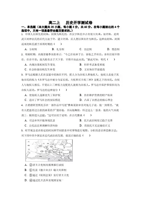 高二上历史开学测试卷(含答案)