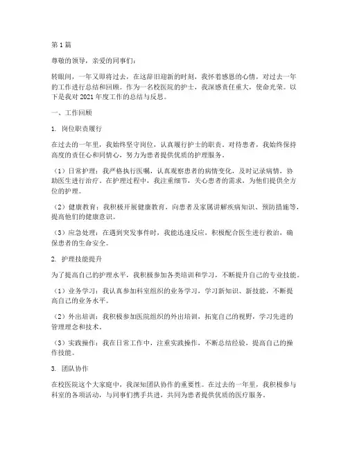 校医院护士个人年终总结(3篇)