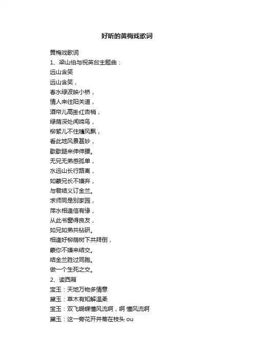 好听的黄梅戏歌词