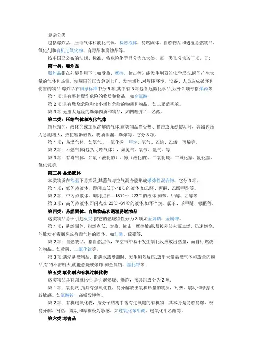 危险化学品分为九大类