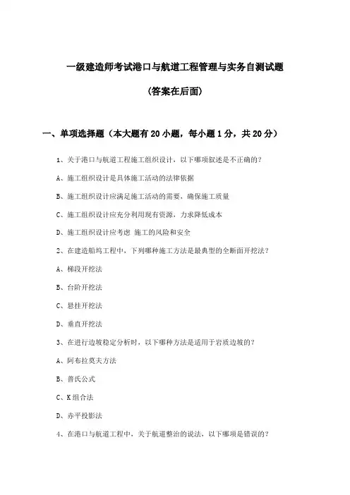 一级建造师考试港口与航道工程管理与实务试题与参考答案