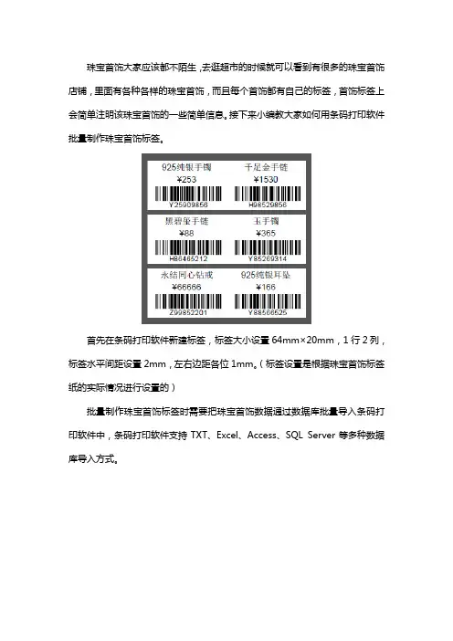 条码打印软件如何批量制作珠宝首饰标签