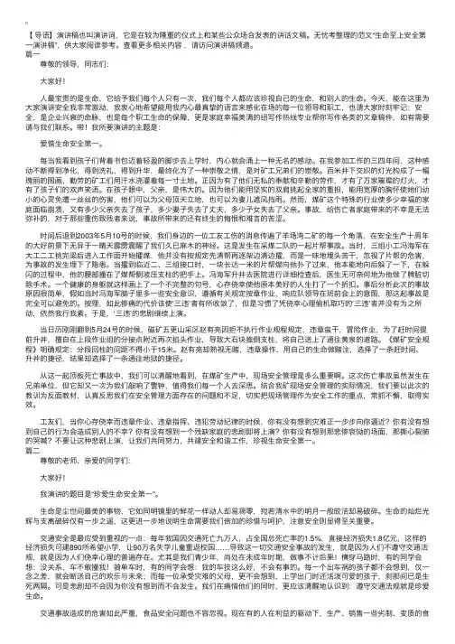 生命至上安全第一演讲稿