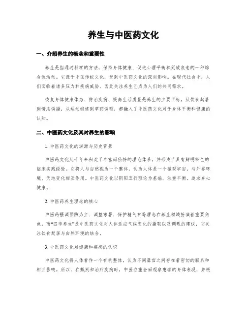 养生与中医药文化