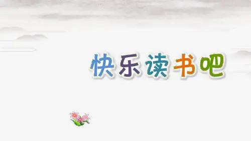 五年级上册语文课件-快乐读书吧：从前有座山-人教部编版(共12张PPT)演示PPT课件