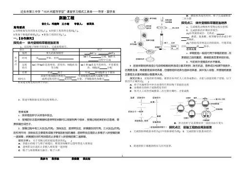 胚胎工程(导学案固学案)