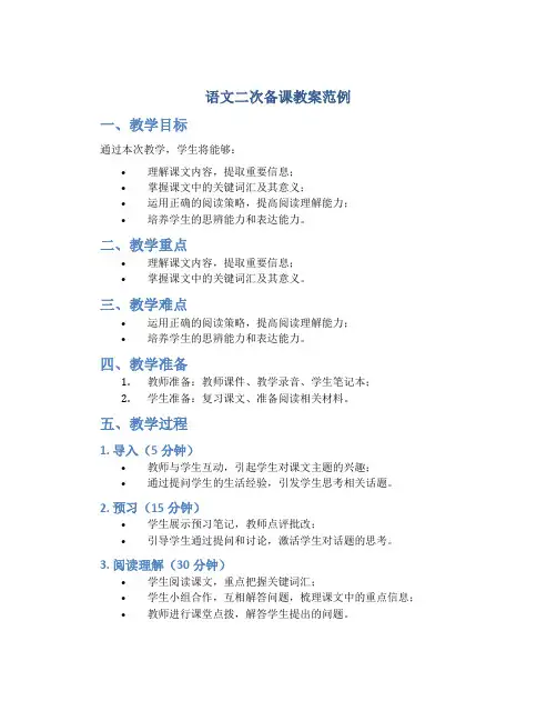语文二次备课教案范例