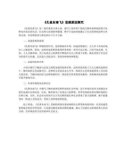 《孔雀东南飞》悲剧原因探究