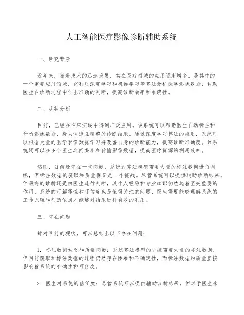 人工智能医疗影像诊断辅助系统