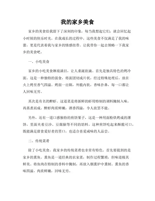 我的家乡美食