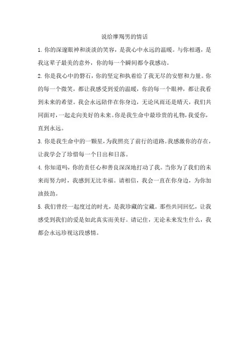 说给摩羯男的情话