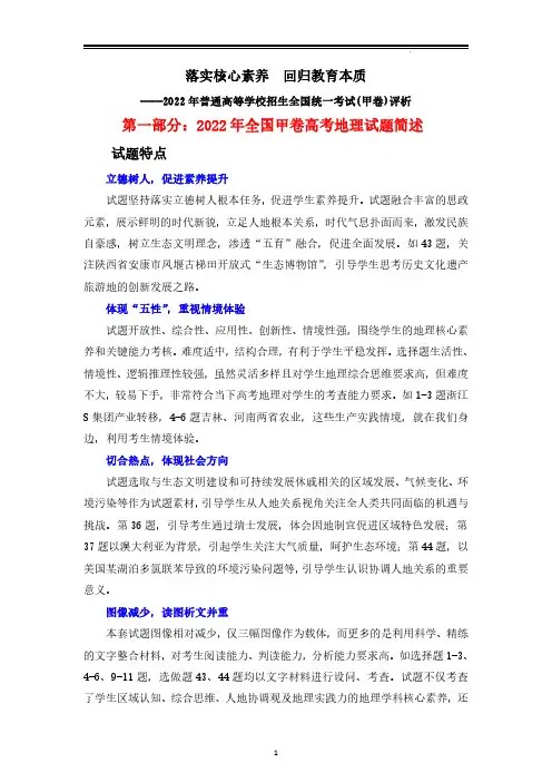 2022年高考地理全国甲卷试卷试题答案详解及解题方法技巧(深度讲解)