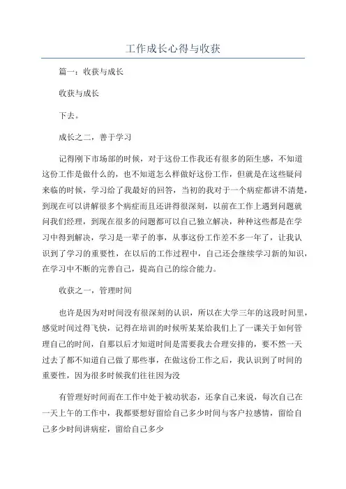 工作成长心得与收获