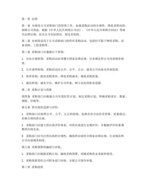 采购部门合规管理制度范本