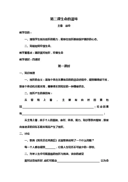 人民版思品八下生命的滋味word教案