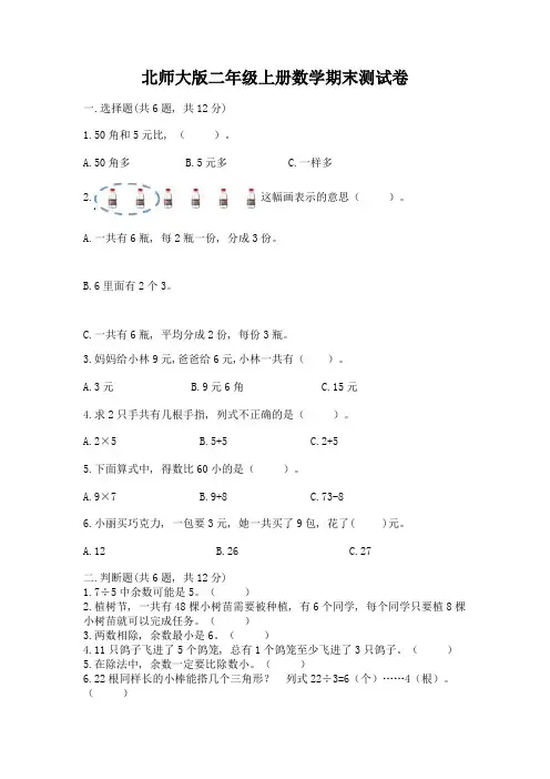 北师大版二年级上册数学期末测试卷(培优)